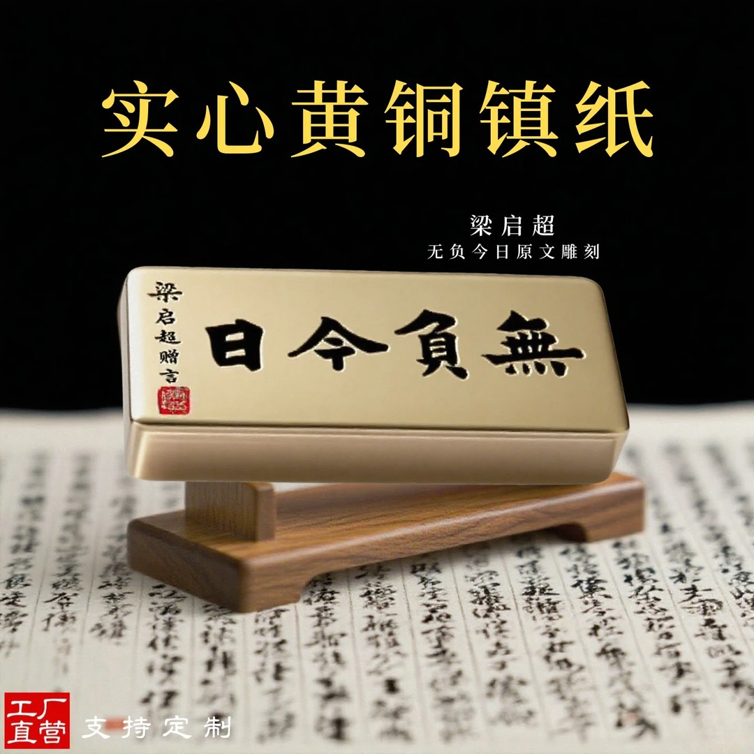 书法国画雕刻实心黄铜无负今日摆件纯铜压纸压书镇纸尺纸镇尺文镇