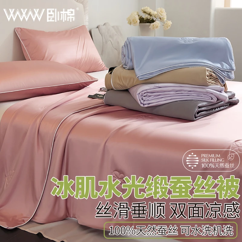 WWW 高端舒适夏季凉感透气亲肤冰肌水光缎桑蚕丝夏被空调被B0021