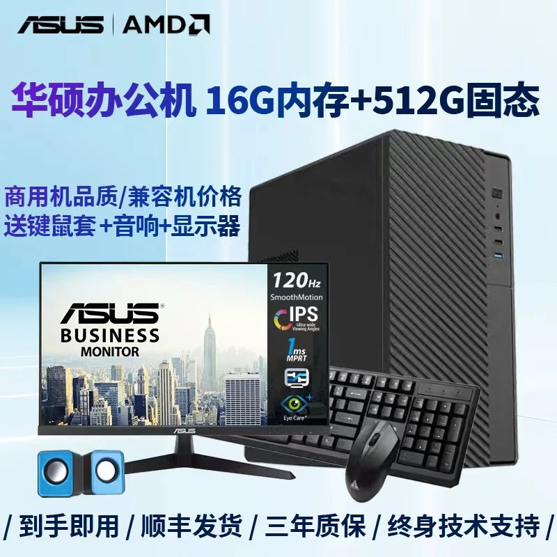 2399带显示器键鼠音响华硕全家桶核显办公腾讯全家桶轻度游戏整机