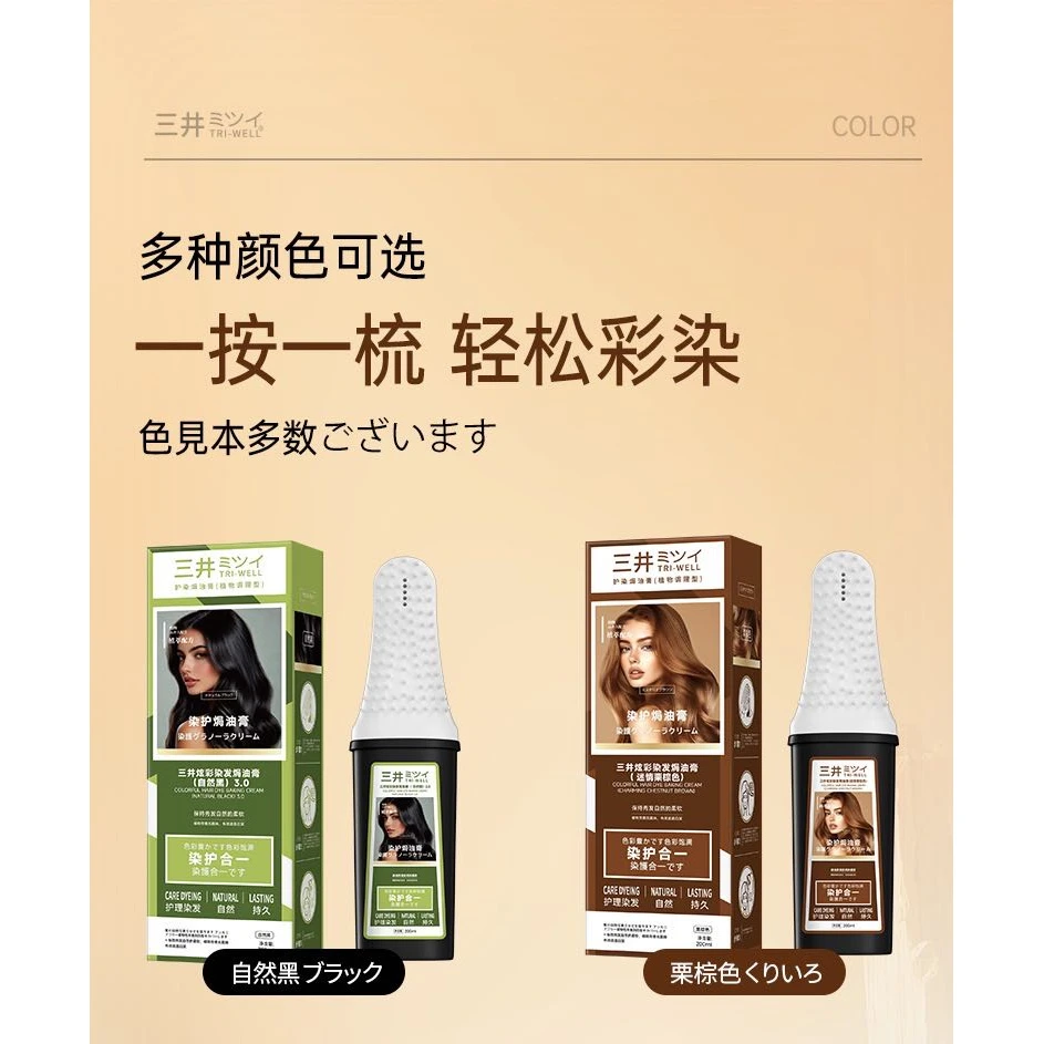 植物萃取护染焗油膏