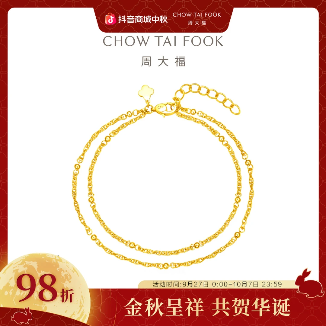 【周大福】简约时尚小金珠足金黄金双层手链计价工费480@EOF1030