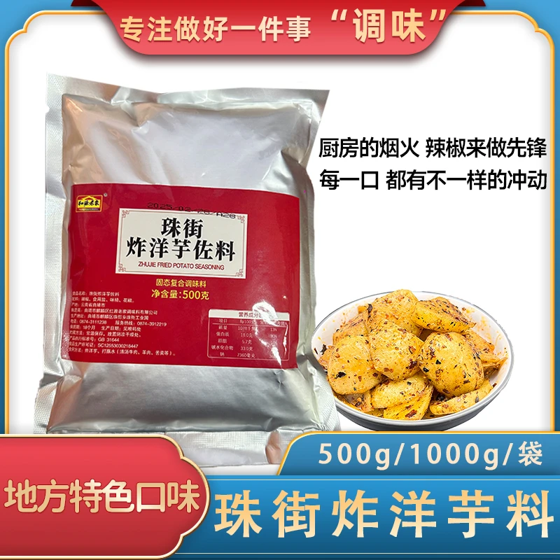 云南特产红源老家袋装珠街炸洋芋专用辣椒面调料炸土豆拌料调味料
