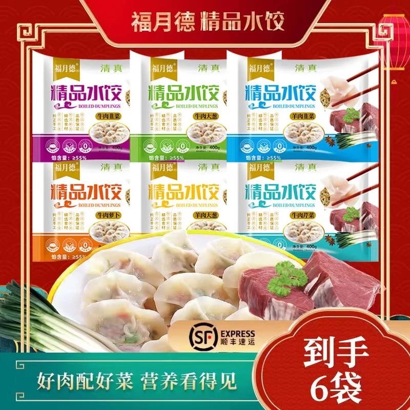F4【到手6袋】 手工清真牛羊肉大水饺 每袋400g 皮薄馅大  4-3