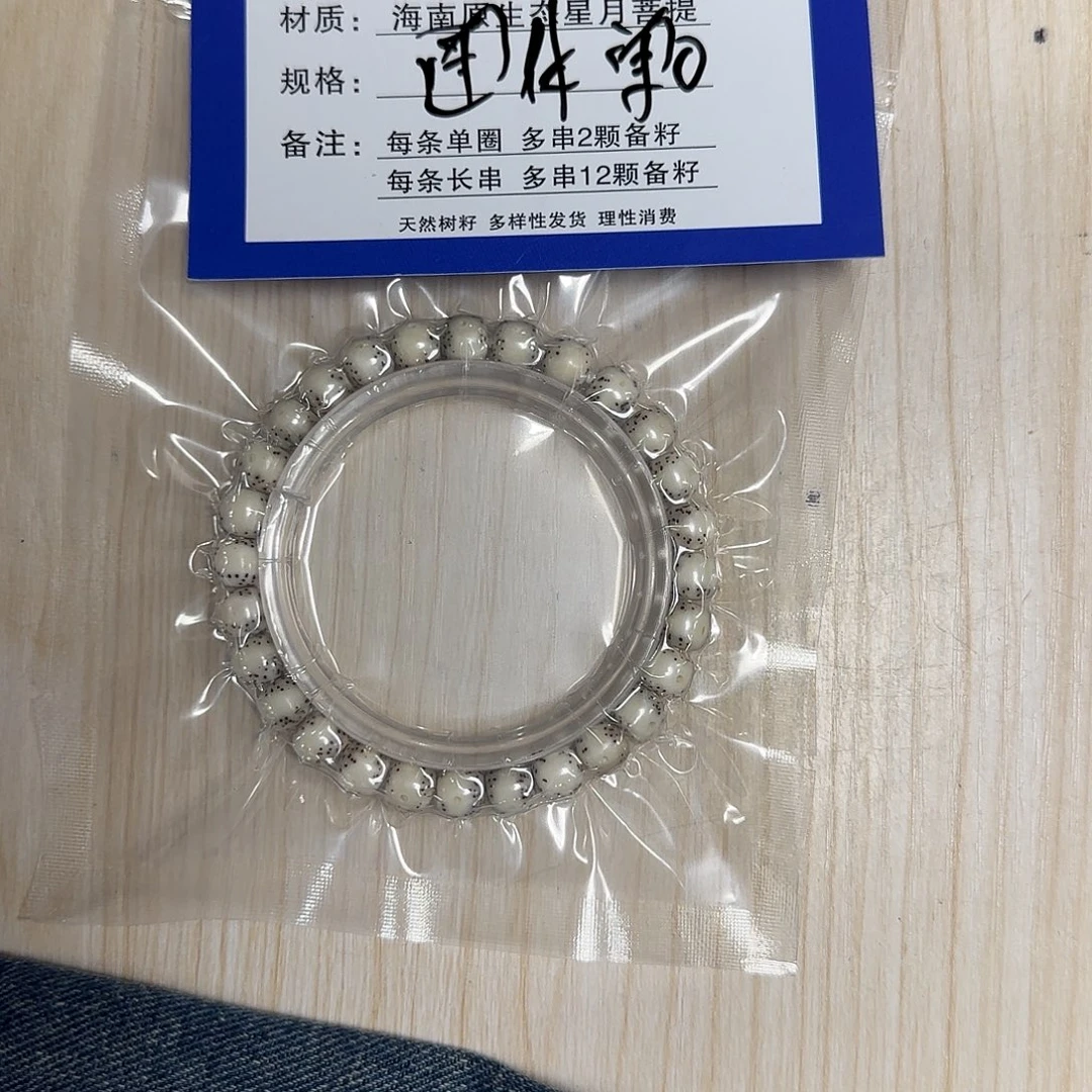 吊坠星月菩提666。