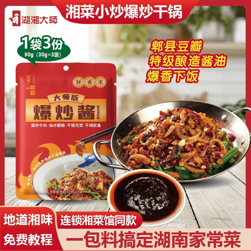 湘味湘菜爆炒酱小炒干锅下饭菜调料香辣肥肠鱿鱼餐饮同款