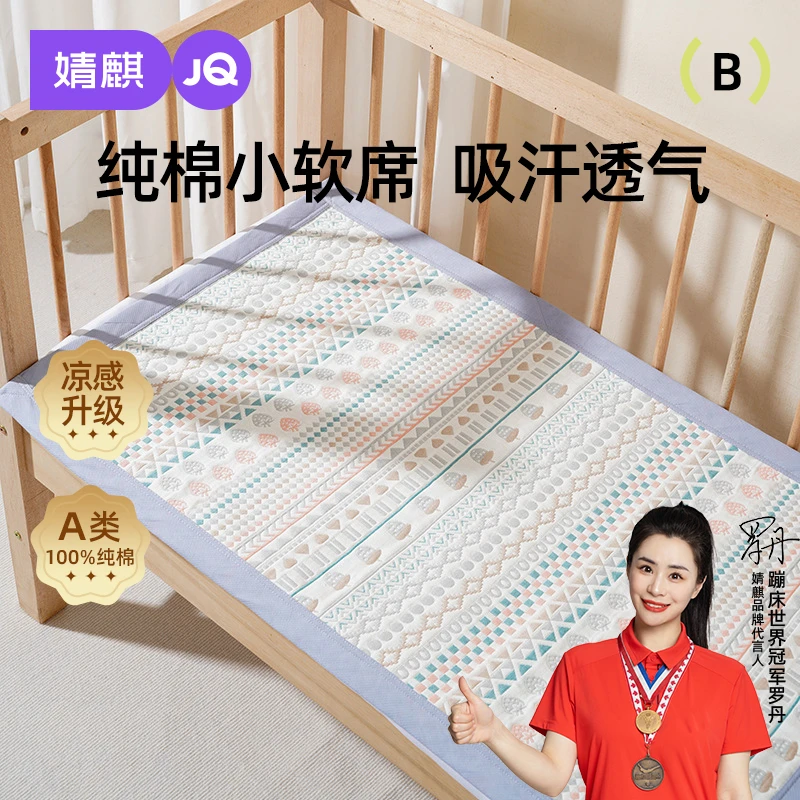 婧麒婴儿凉席纯棉纱布婴儿床软席夏季吸汗透气幼儿园宝宝全棉席子