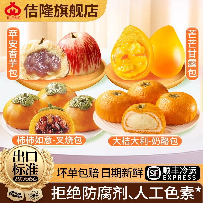 佶隆趣味水果造型点心宝宝营养早餐包点加热即食搭速冻半成品