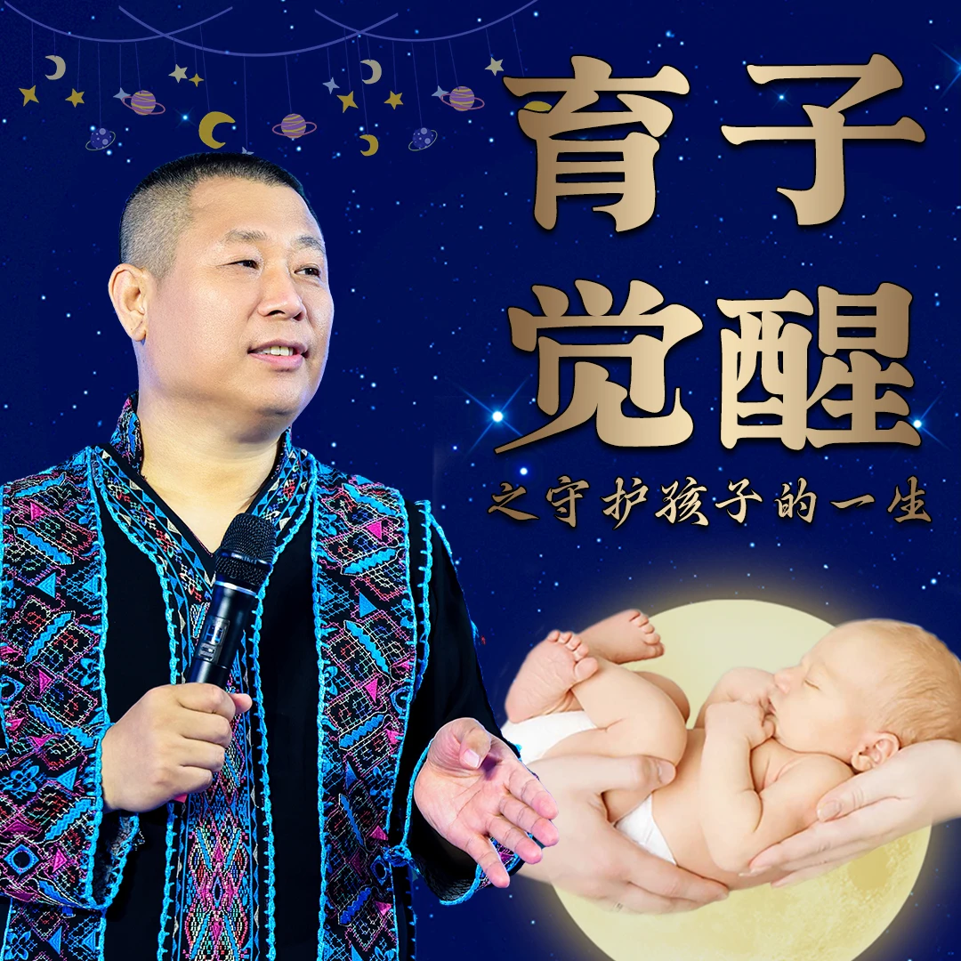 《育子觉醒》之守护孩子的一生