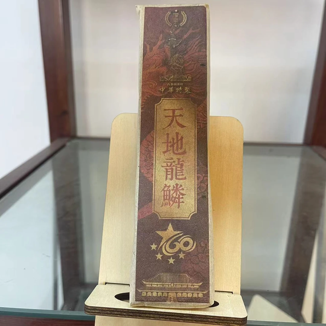 HZ特制天地龍麟古树普洱茶200g/砖 生普