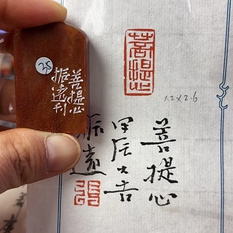 青田石印石篆刻作品