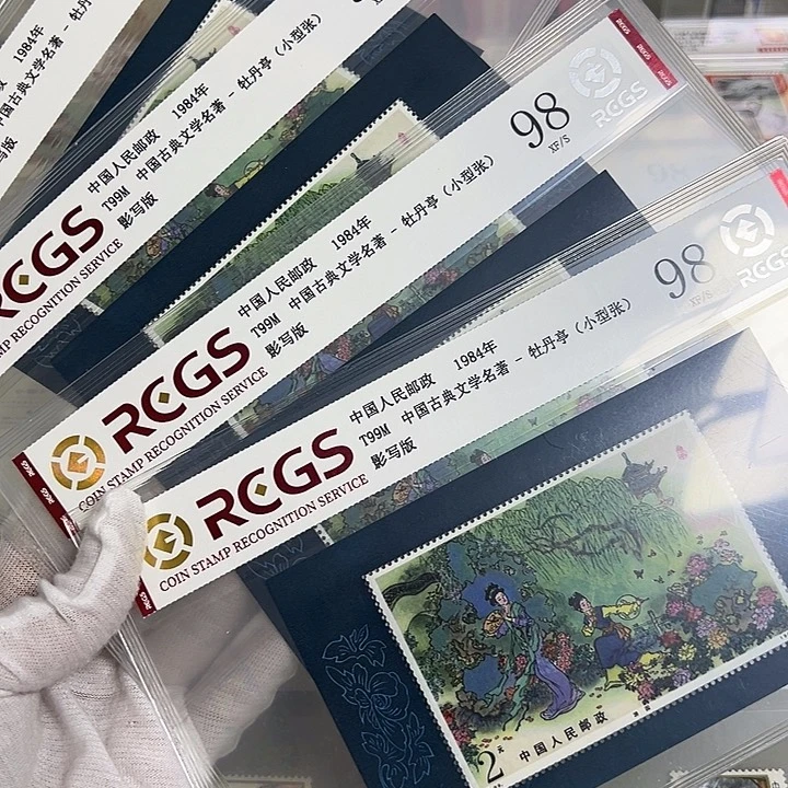 T99M小型张评级98邮票