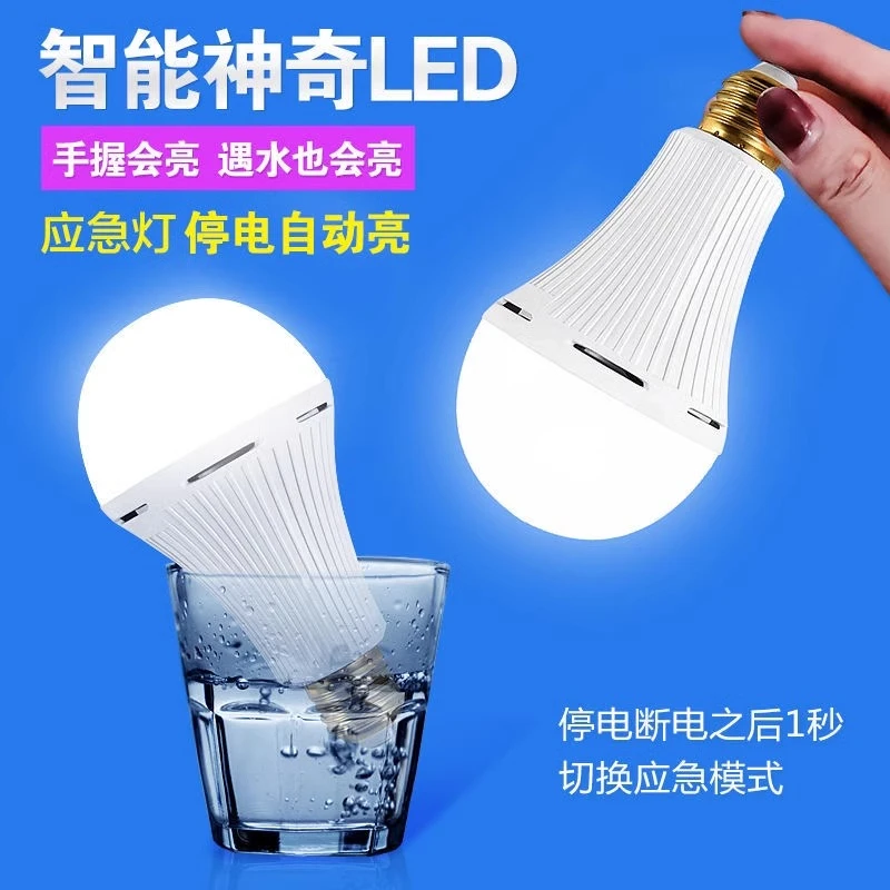 LED停电灯泡家用应急灯水电灯节能停电触摸遇水自亮水能灯泡移动