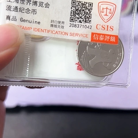 其他普通金属十一币王评级套装