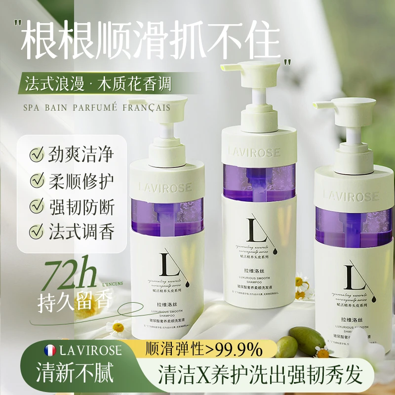 LAVIROSE/拉维洛丝法式香氛柔顺洗发水玻尿酸奢养洗护修护顺滑