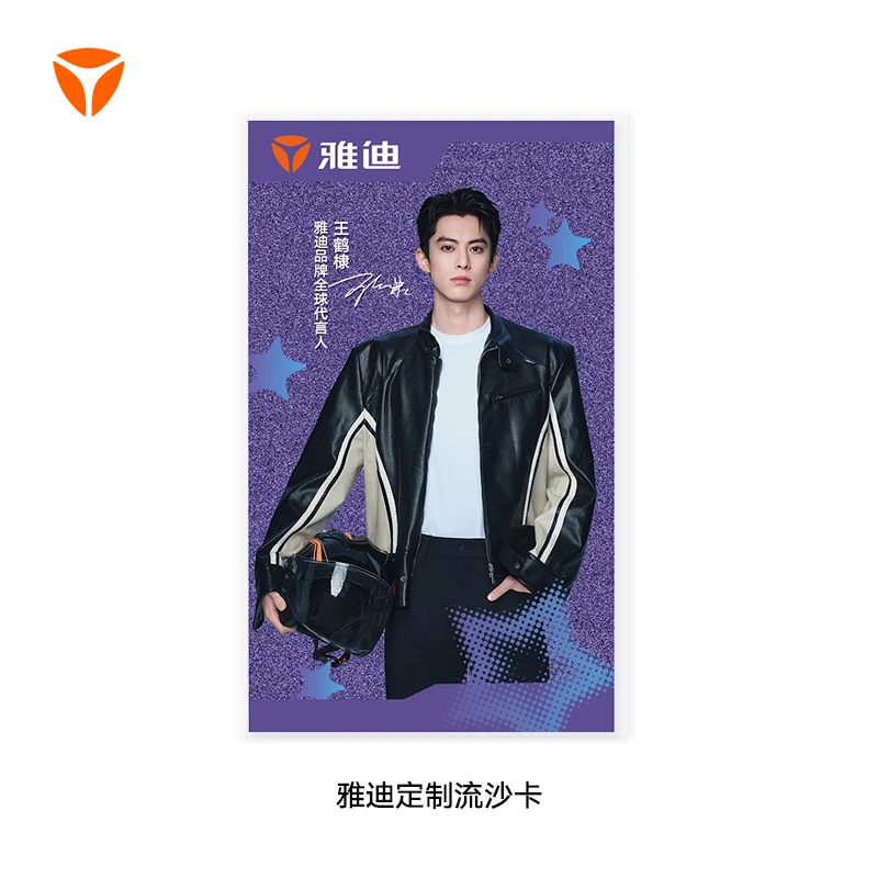 雅迪定制王鹤棣流沙卡