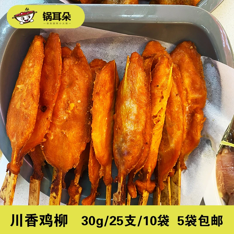 川香鸡柳半成品无骨油炸小吃冷冻新鲜鸡块烧烤炸串食材商用里脊肉