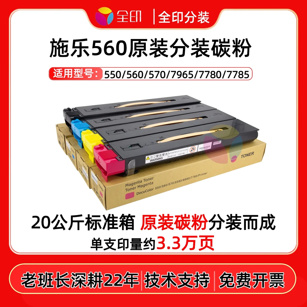 适用施乐560原装分装碳粉适用 560 7785 9070 7780复印机碳粉全印