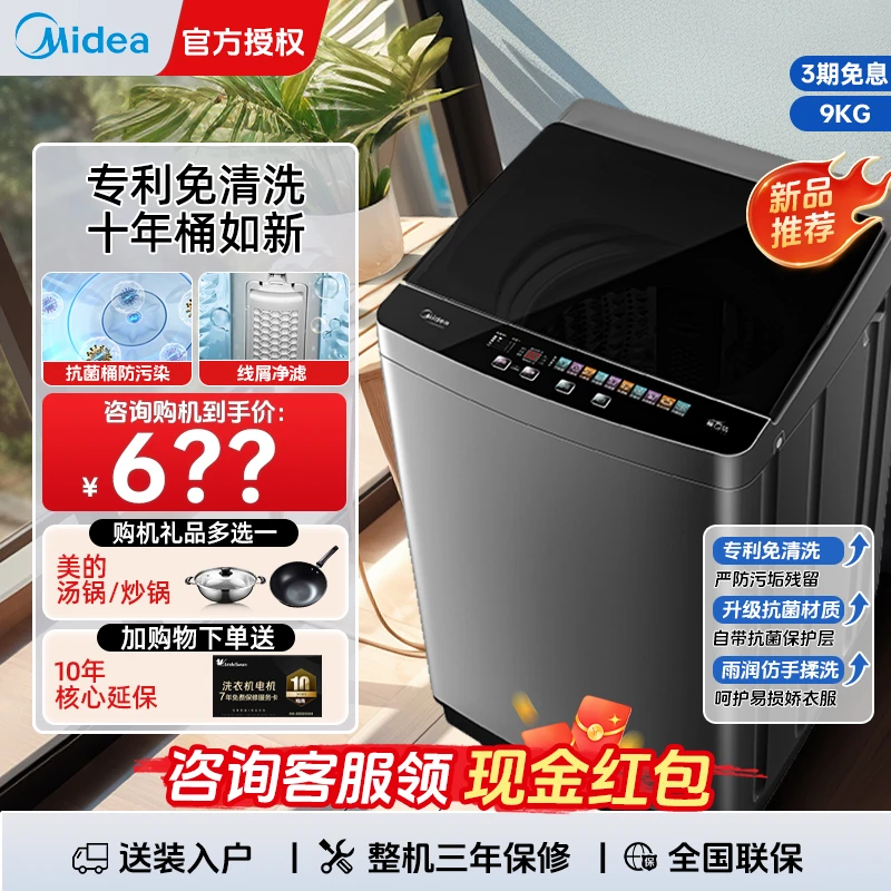 美的9公斤洗衣机全自动直筒家用小型租房免清洗波轮推荐洗脱官方