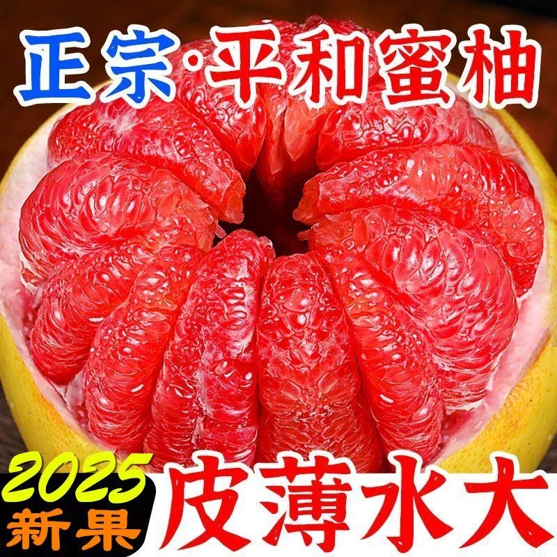 头茬爆甜正宗平和琯溪红心蜜柚三红柚子孕妇水果新鲜红肉果园包邮