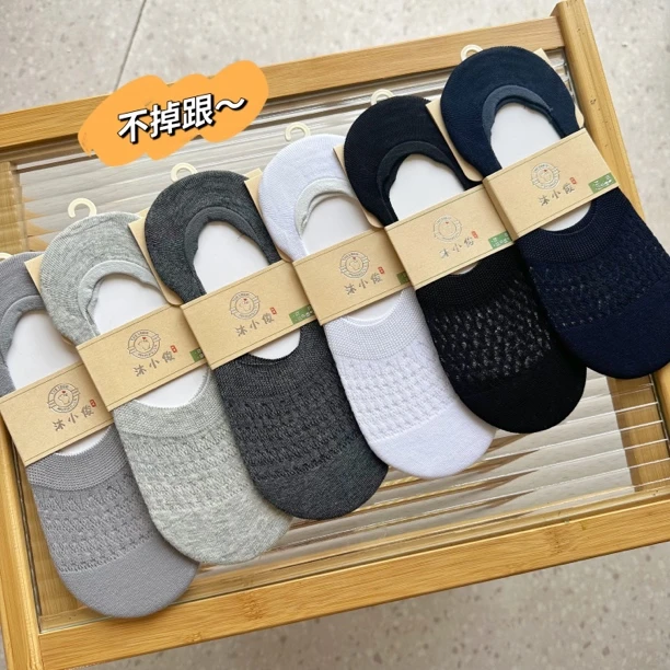 辽源男生袜子无痕空调船袜夏季薄款网眼纯棉防滑不掉脚跟浅口短袜