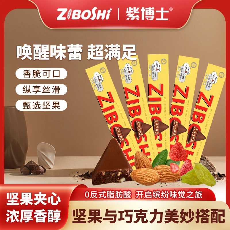 紫博士三角巧克力牛奶坚果夹心巴旦木蜂蜜条装网红休闲零食可可脂