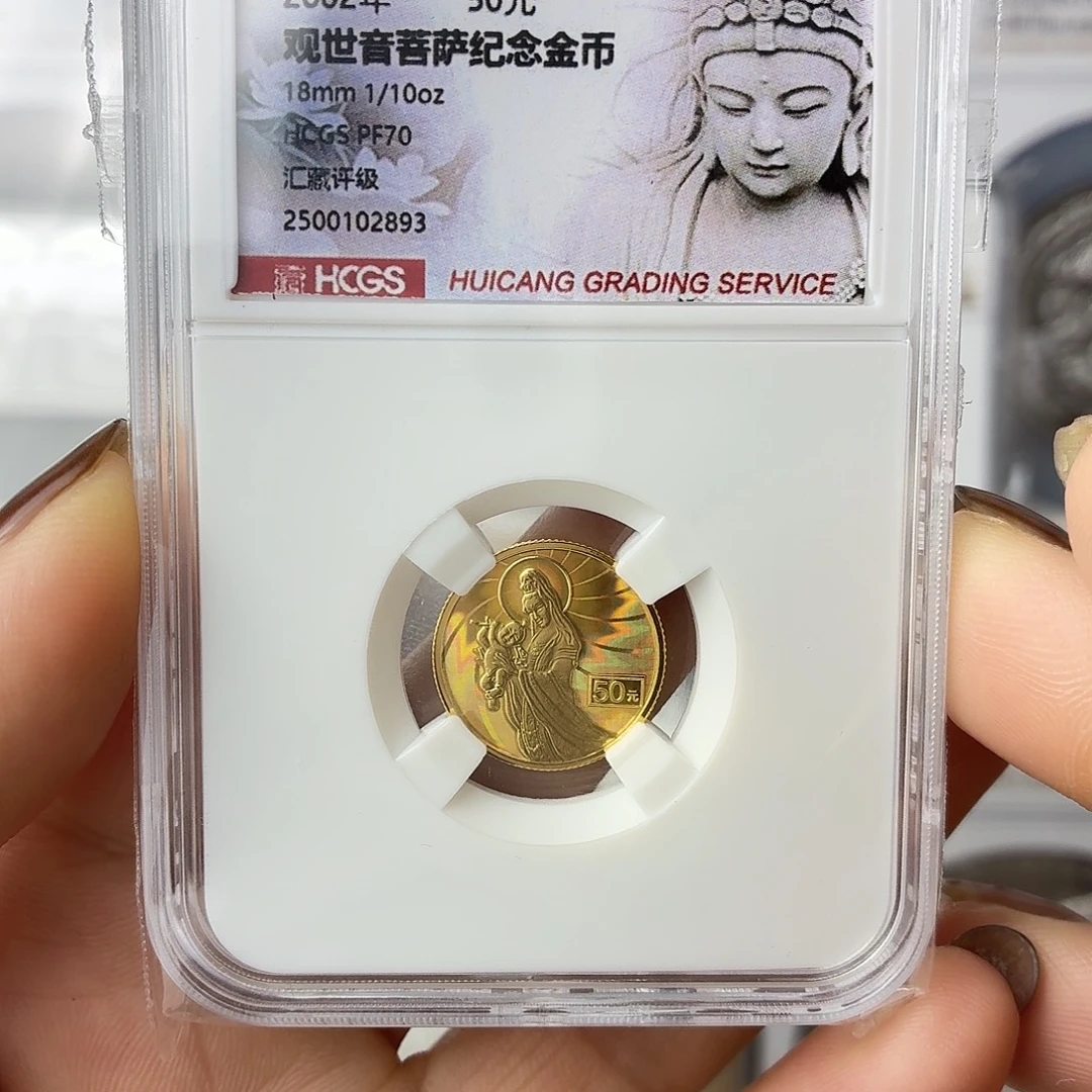 纯金2002年幻彩观音汇藏70分