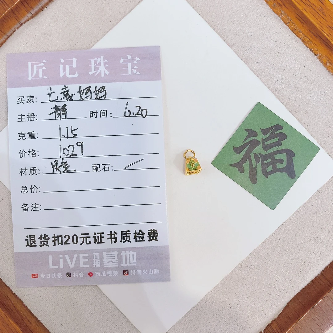 匠记 足金配件 七喜妈妈 GW