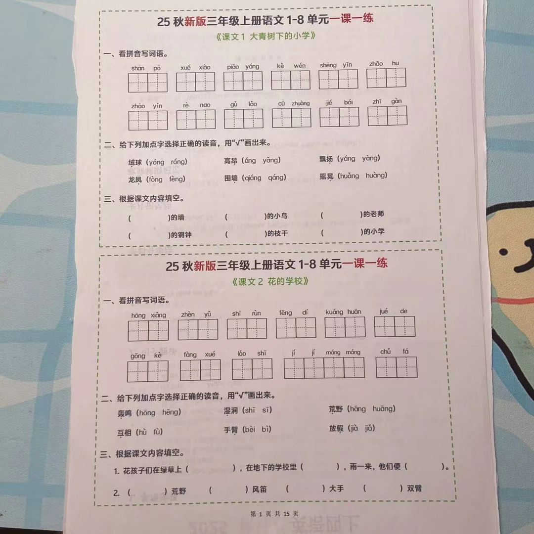 2025秋季新版三年级上册语文一课一练习题（含答案）