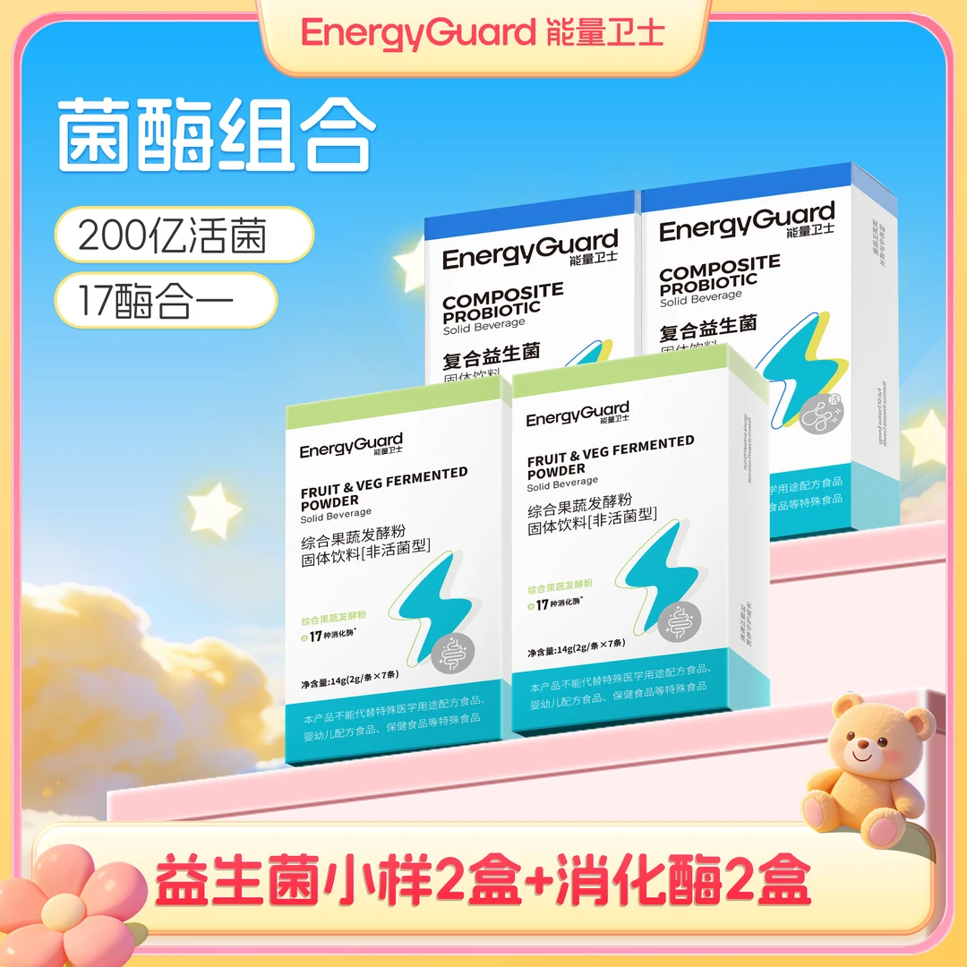 【SP专属】能量卫士儿童益生菌固体饮料【果蔬发酵粉+复合益生菌】
