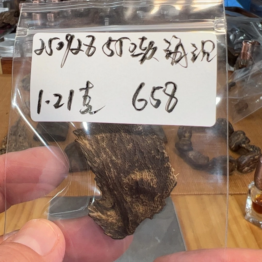 伍 250928 550款海沉 重约1.21