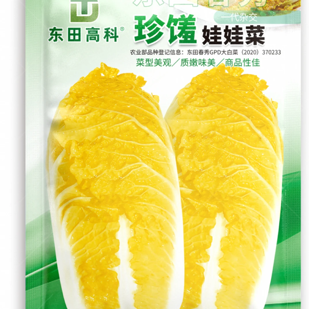 珍馐早熟娃娃菜种子叶嫩耐抽苔口感柔嫩抗逆性强娃娃蔬菜种子