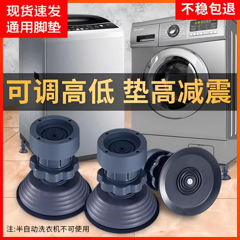 【洗衣机通用底座】脚垫冰箱静音波轮滚筒减震防滑防震垫垫高防潮垫