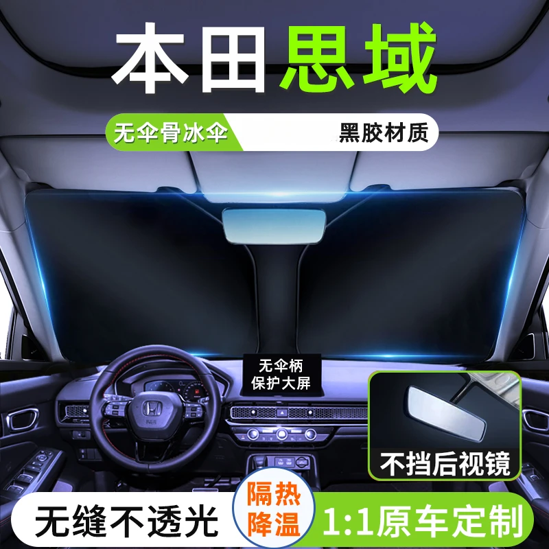 适用于本田思域十一代汽车遮阳板十代帘挡伞九前挡风隔热防晒用品