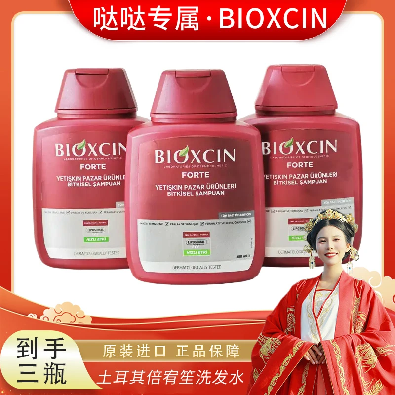 【哒哒专属】Bioxcin土耳其倍宥笙8倍浓缩草本精华洗发水