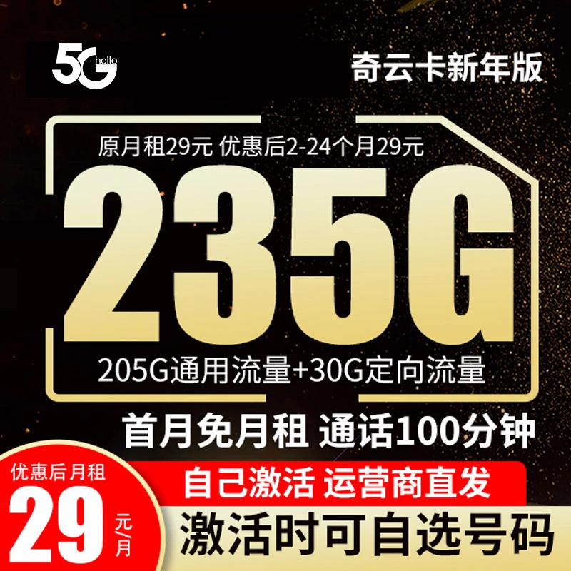 电信流量卡29永官方正品电话卡可选号可自选归属地电信卡办理