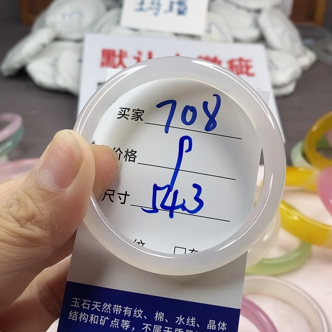 手镯玛瑙/玉髓未镶嵌708