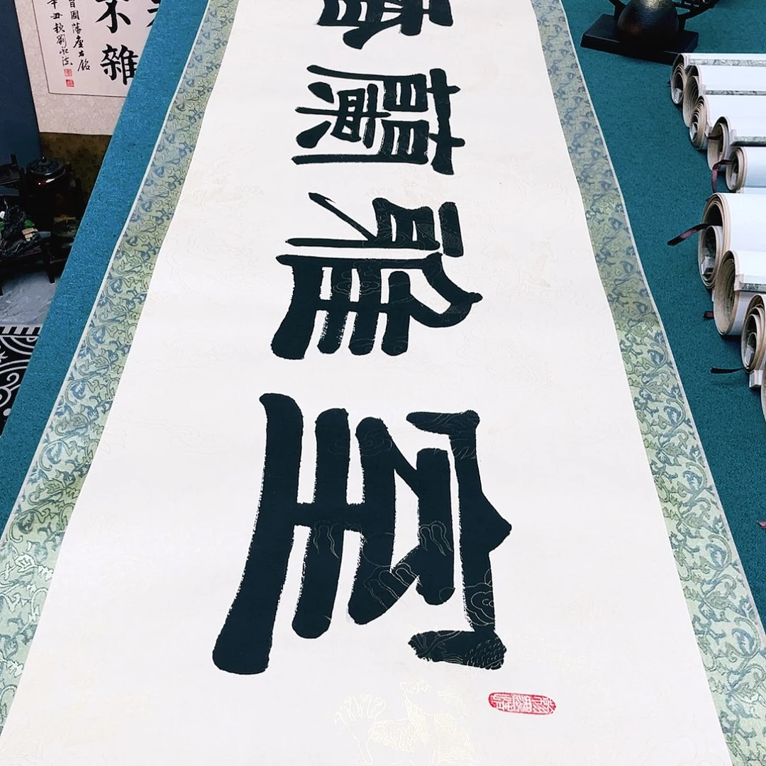书法精装裱纯手写假一赔万