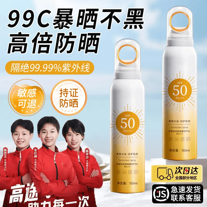 夏日spf50持久不黏腻温和防水防汗防紫外线小光圈高倍防晒喷雾