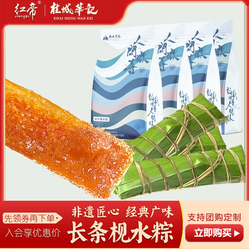 长条枧水粽豆沙奶黄广东肇庆特产广式碱水灰水凉粽金丝蜜枣素粽子