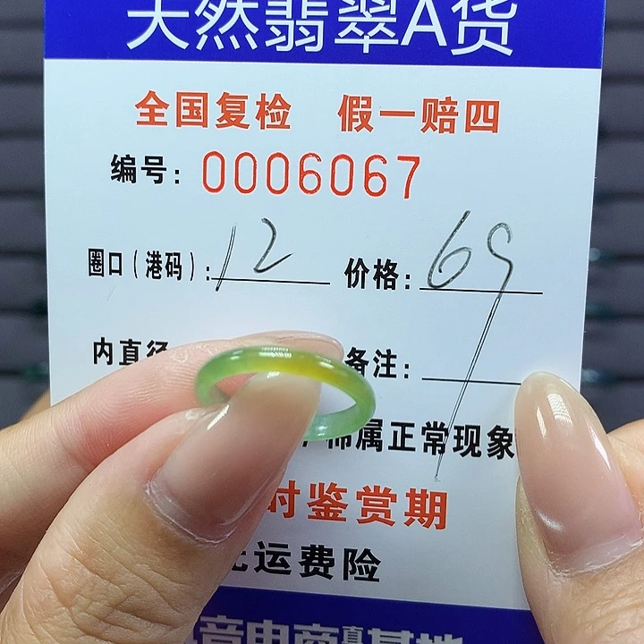 蚩***ᐝ翡翠戒指未镶嵌      6067