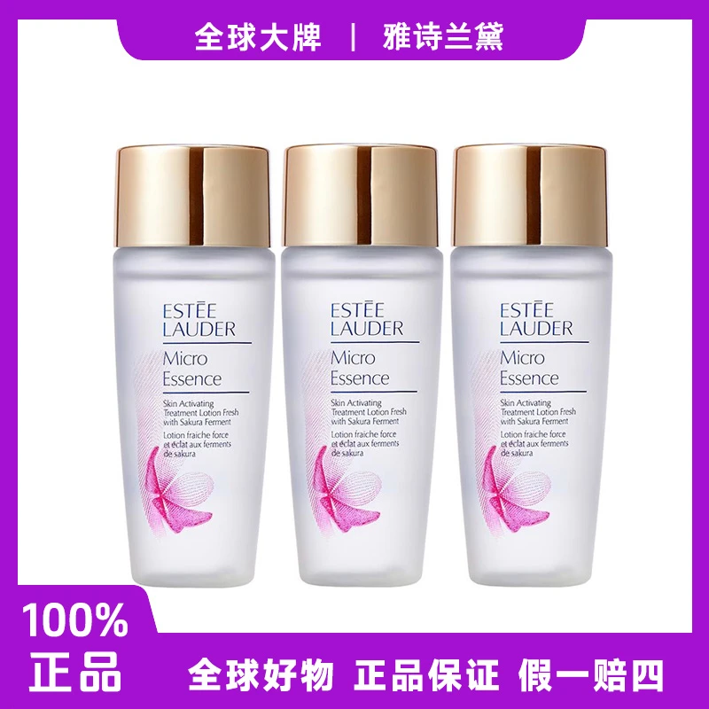 雅诗兰黛樱花水30ml*3微精华露补水保湿控油细腻滋润修护精华水f