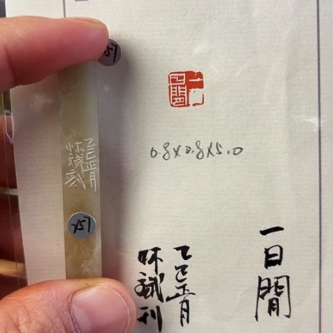 青田石印石篆刻作品