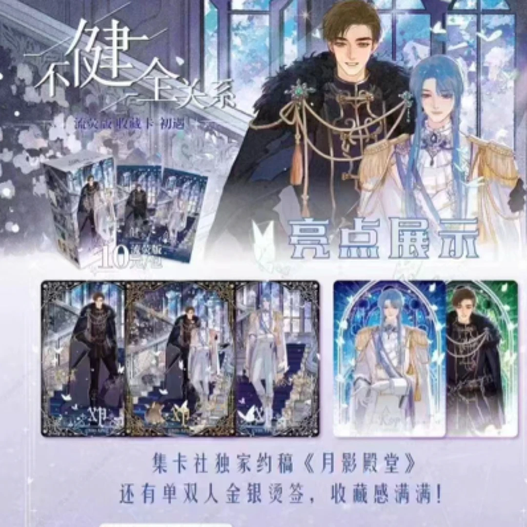 不健全关系流萤版初遇收藏卡动漫周边卡牌