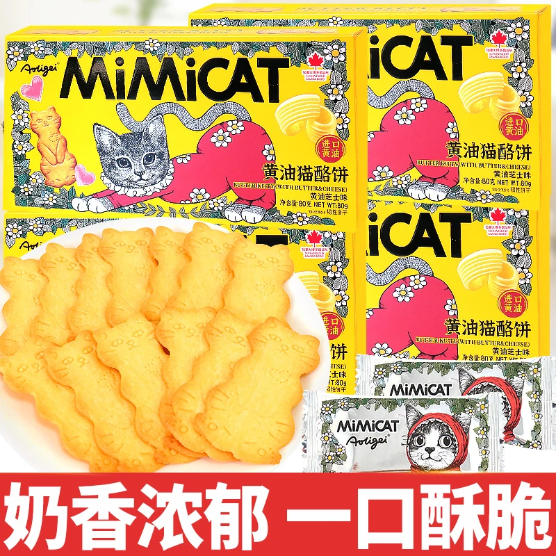 奥力给黄油猫酪曲奇饼干芝士岩烧早餐网红休闲解馋追剧必备小零食