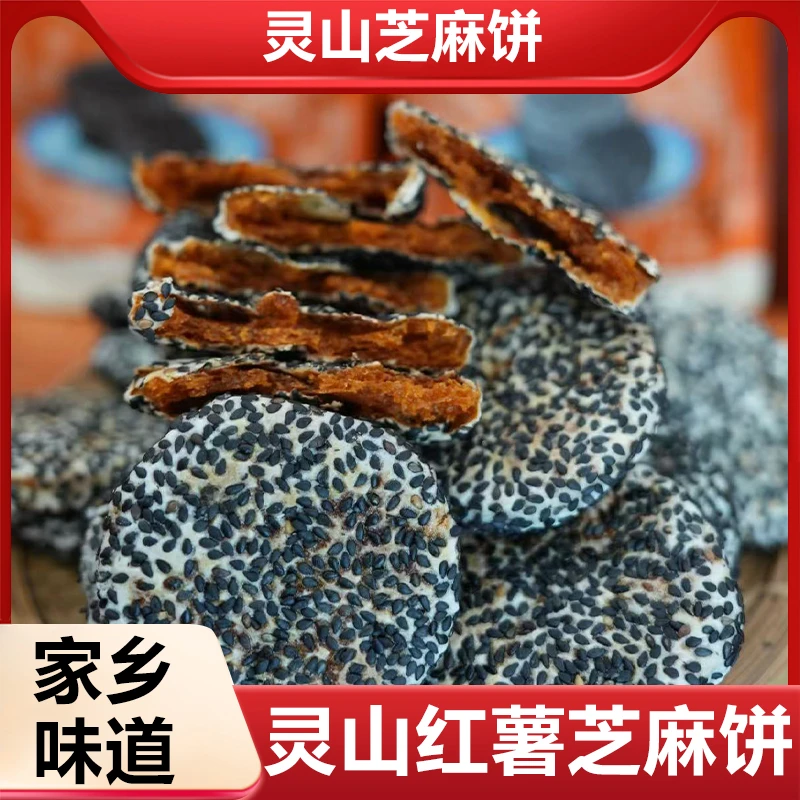 广西特产灵山芝麻饼传统老式薯蓉馅 芝麻馅香酥脆小吃零食