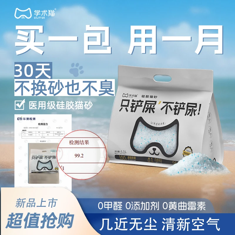 学术猫砂矿砂无尘硅胶猫砂除臭杀菌去尿味不沾底4.5L包邮健康猫砂