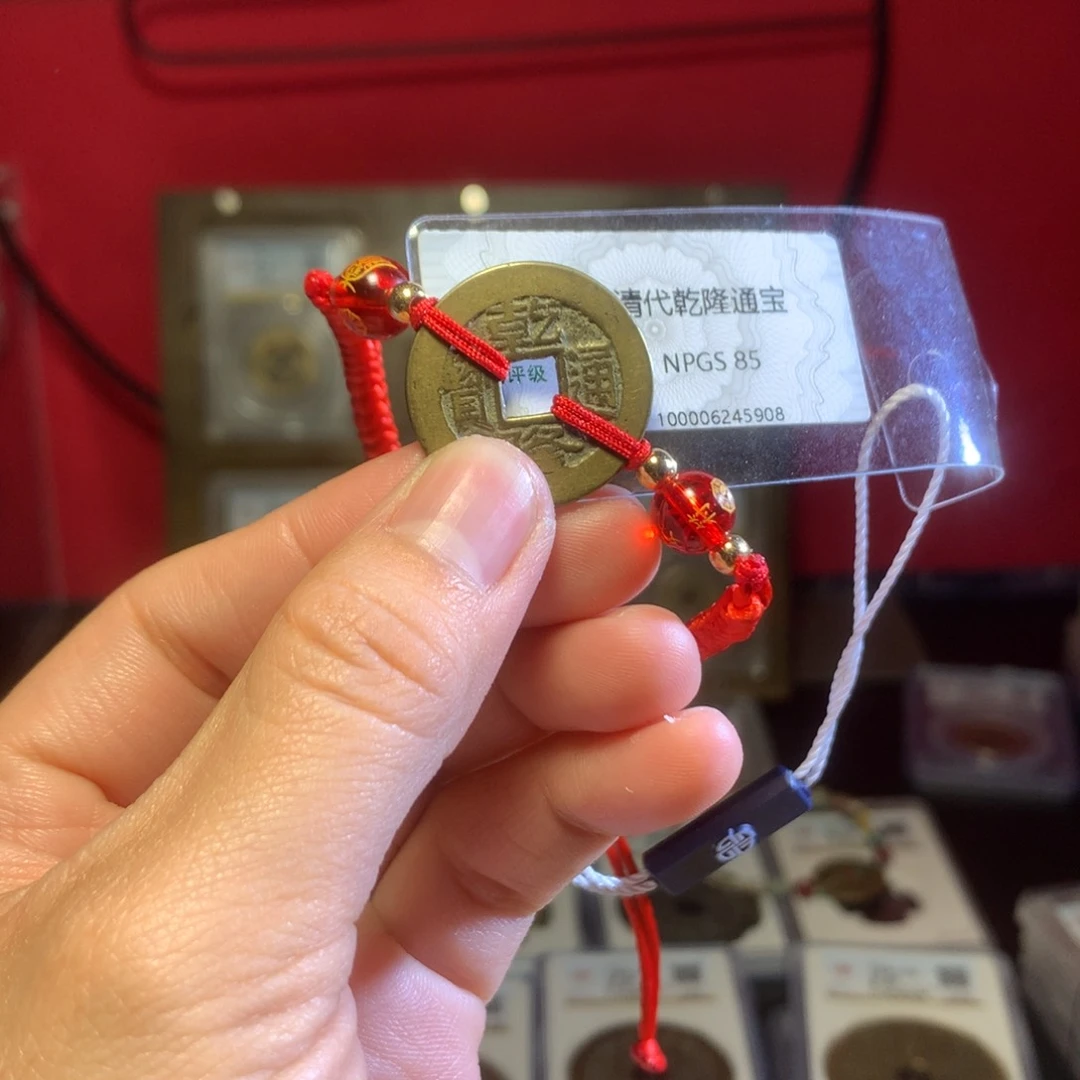 铜乾隆85分5908。。。。。Z