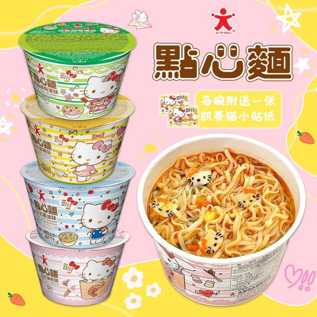 香港牌面HelloKitty凯蒂猫点心面迷你泡面速食方便营养杯面小碗面