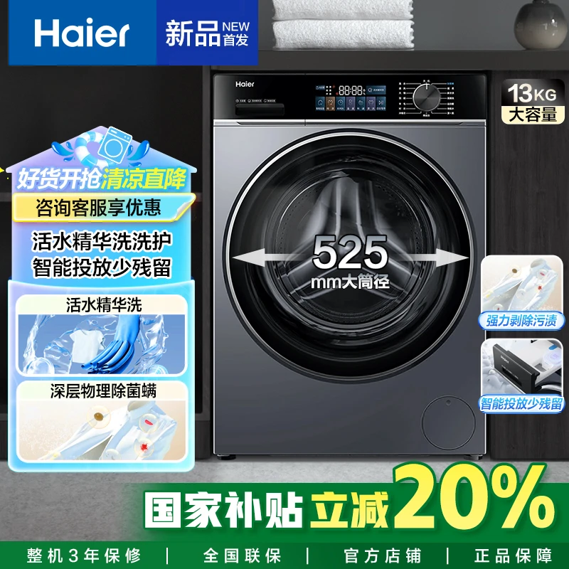 【国补20%】海尔13公斤大容量滚筒洗衣机健康除菌螨活水精华洗53E