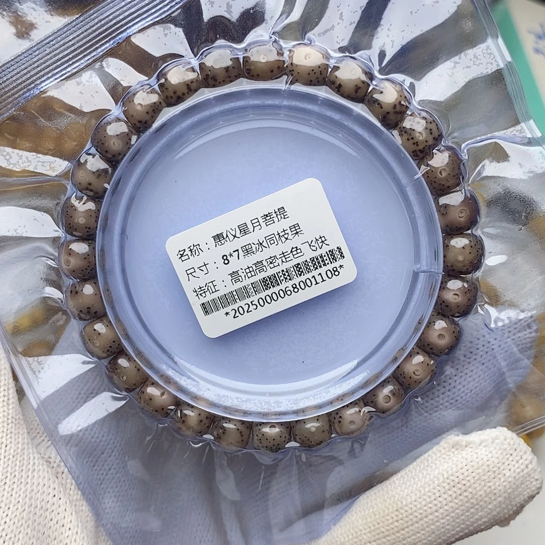 手串星月菩提87同枝果黑冰